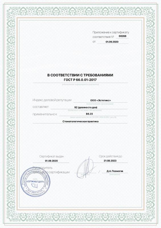 Сертификат оценки деловой репутации 2