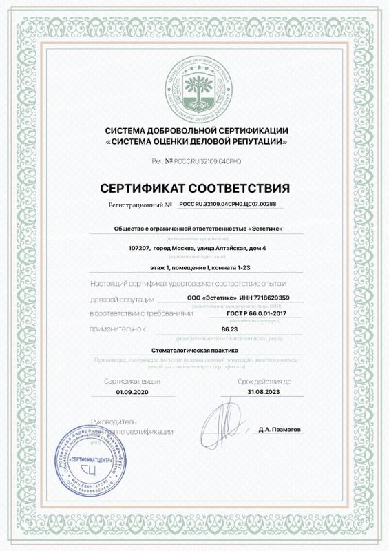 Сертификат оценки деловой репутации 1